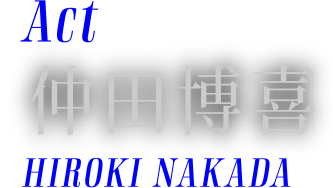 [Actor] 仲田博喜 (HIROKI NAKADA)